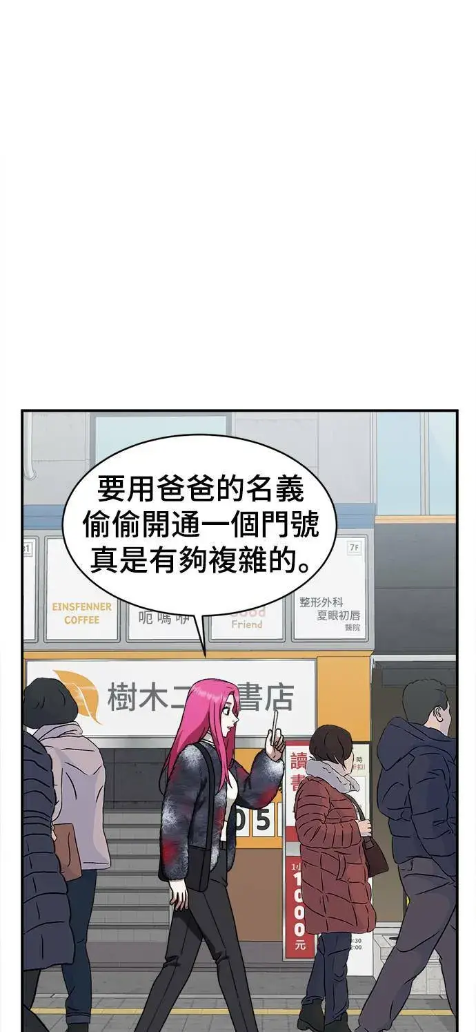 漫画《盗脸人生》河娜永 4第91张图