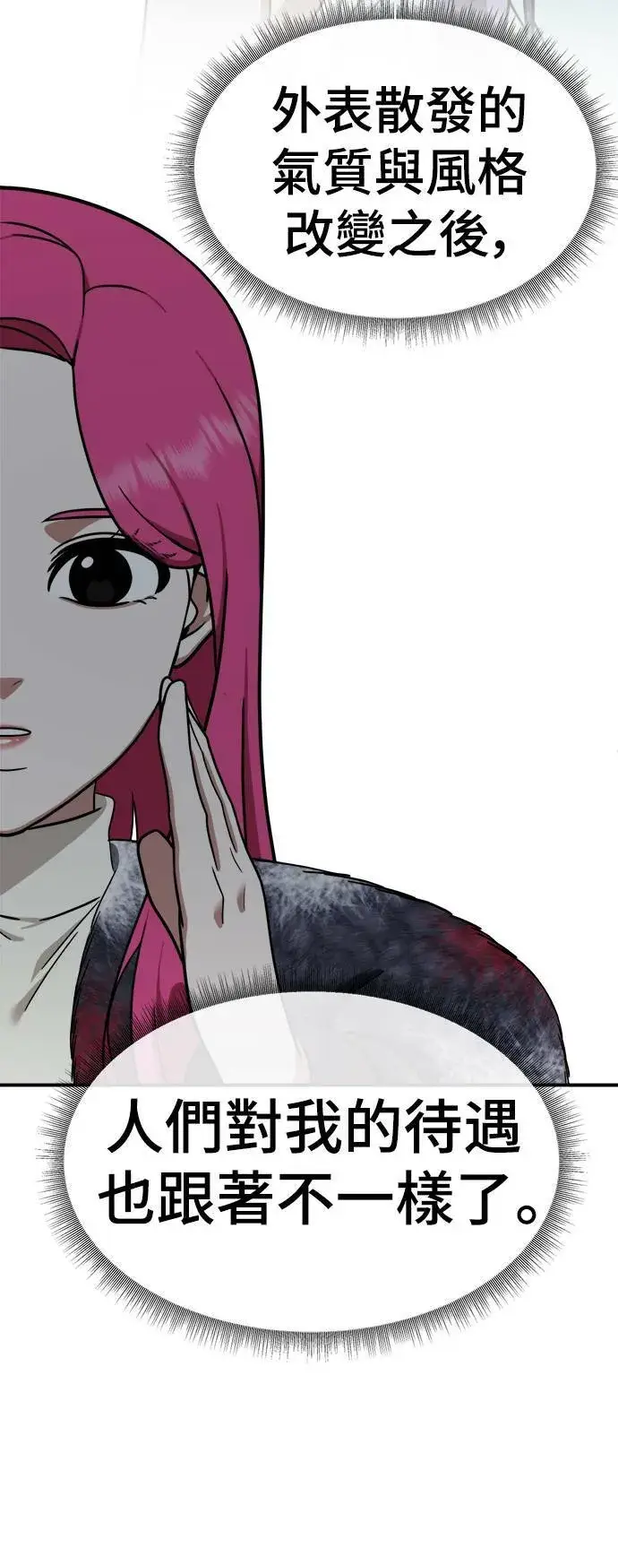 漫画《盗脸人生》河娜永 5第18张图