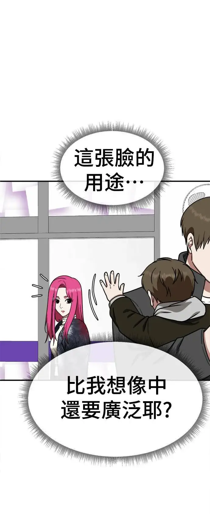 漫画《盗脸人生》河娜永 5第19张图