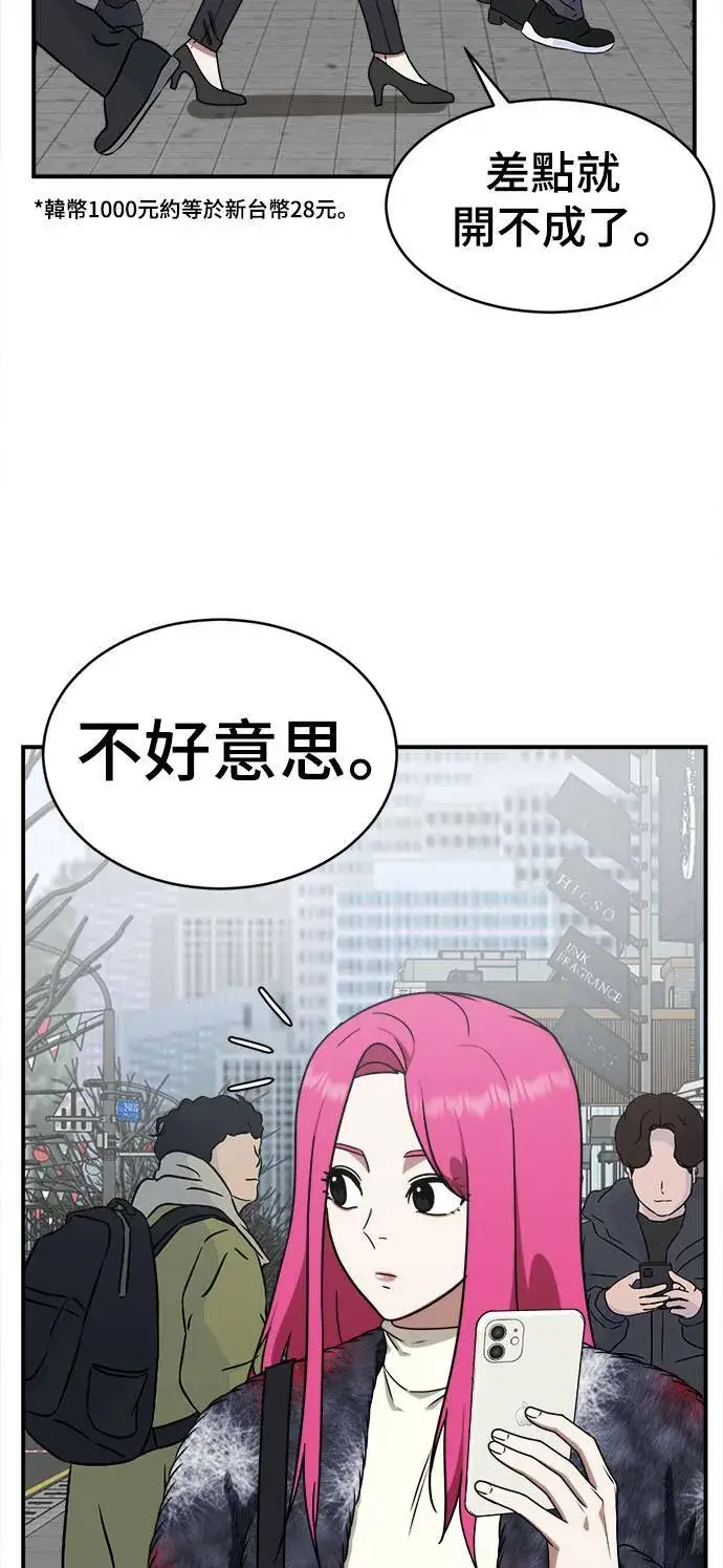 漫画《盗脸人生》河娜永 5第2张图