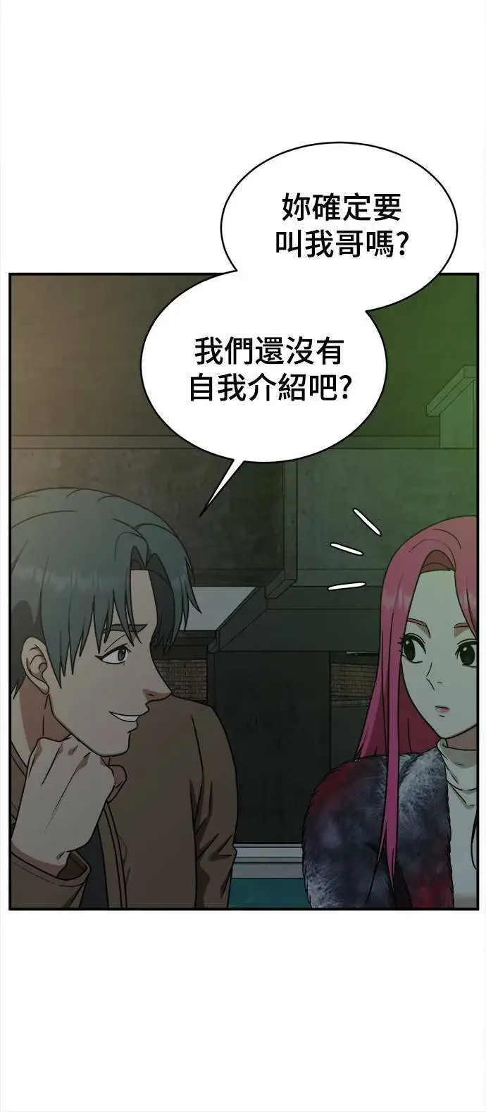 漫画《盗脸人生》河娜永 5第32张图