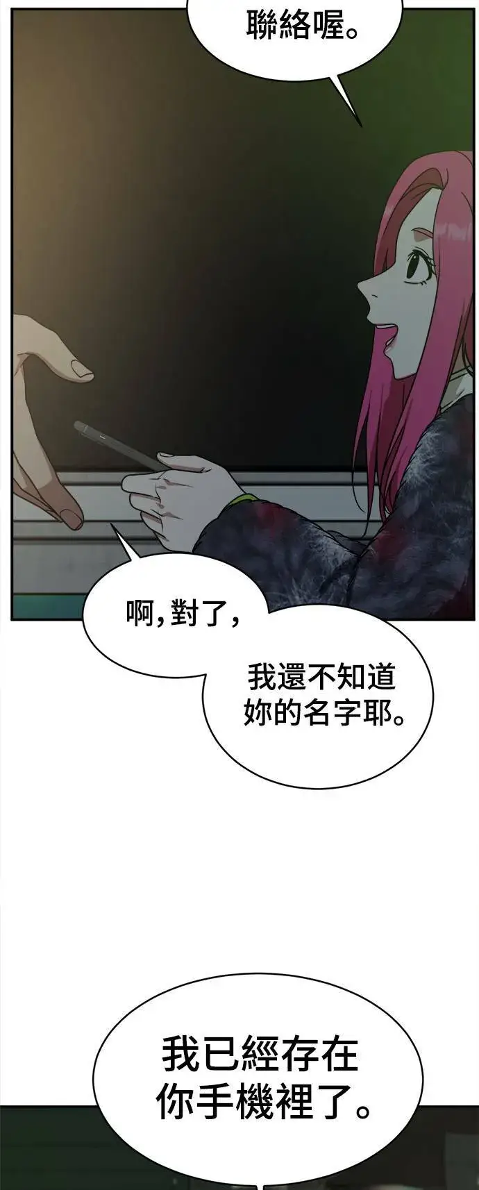 漫画《盗脸人生》河娜永 5第42张图