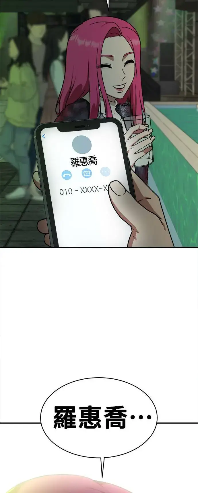 漫画《盗脸人生》河娜永 5第43张图