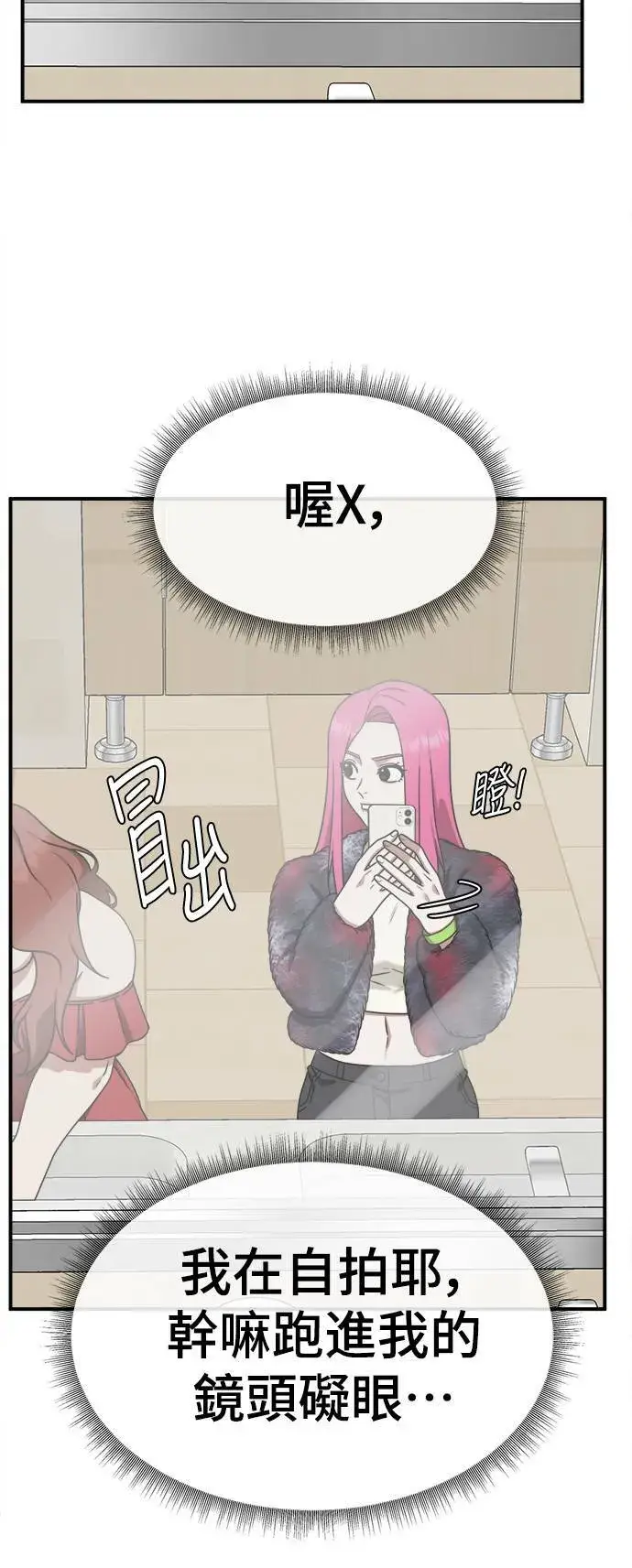 漫画《盗脸人生》河娜永 5第46张图