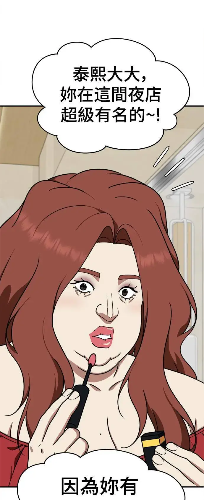 漫画《盗脸人生》河娜永 5第50张图