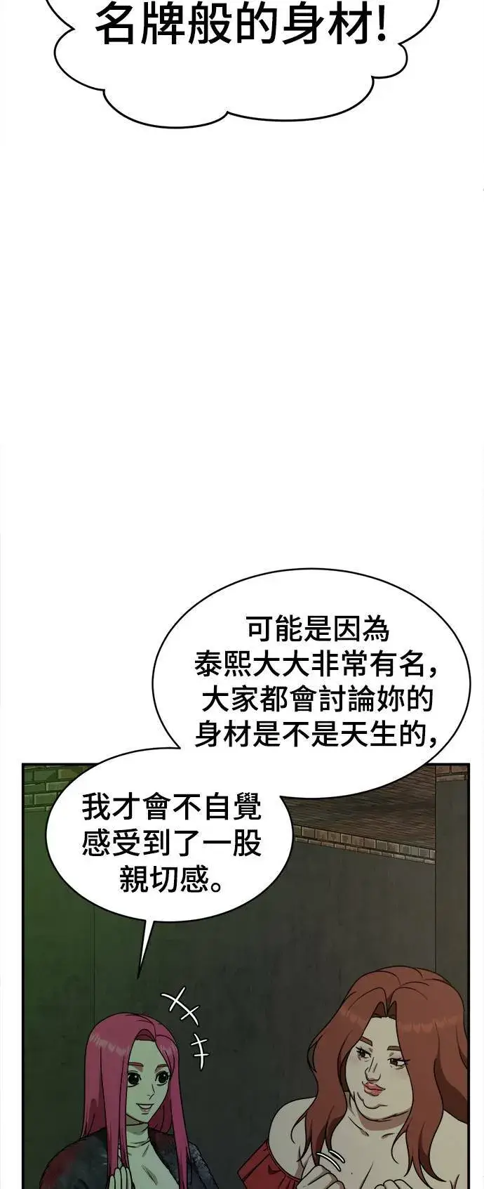 漫画《盗脸人生》河娜永 5第51张图