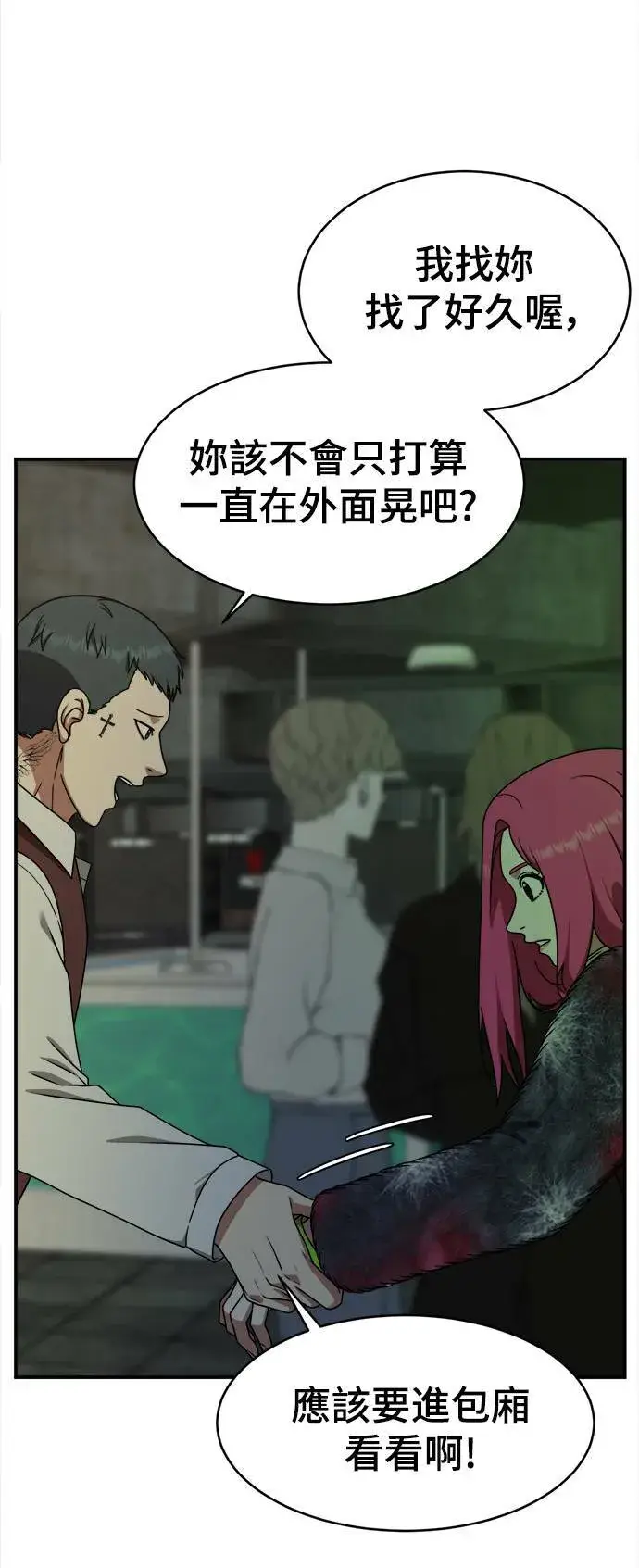 漫画《盗脸人生》河娜永 5第53张图