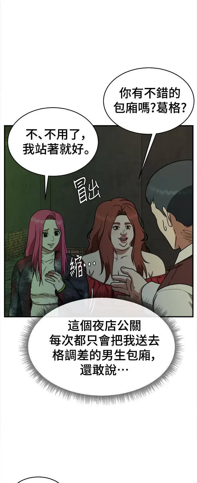 漫画《盗脸人生》河娜永 5第54张图