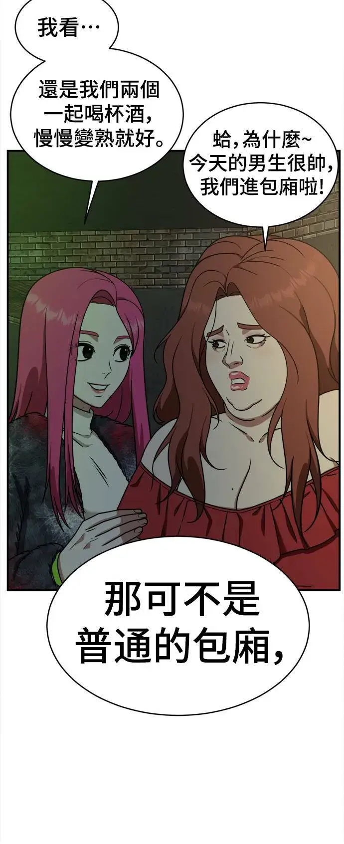 漫画《盗脸人生》河娜永 5第55张图