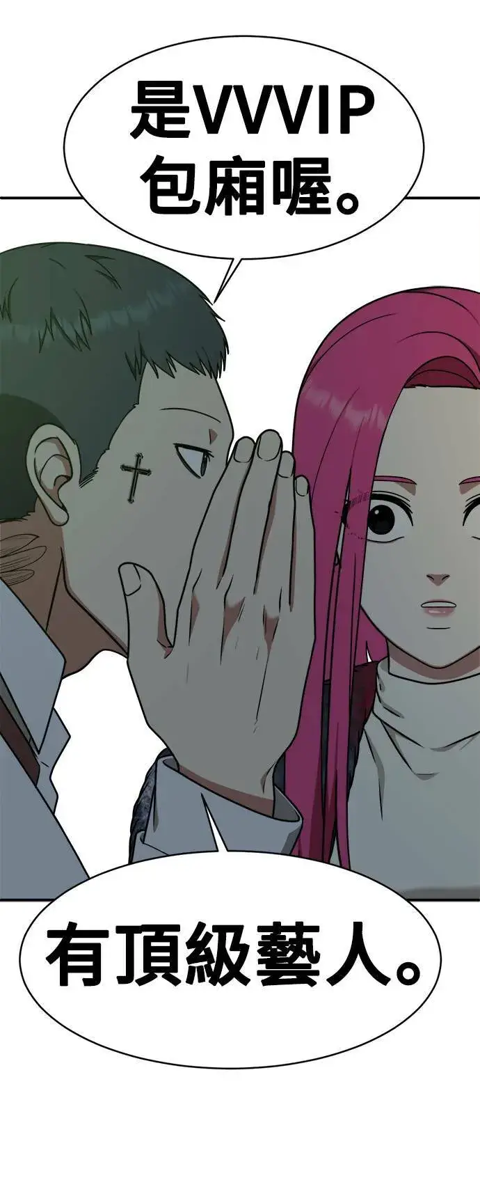 漫画《盗脸人生》河娜永 5第56张图