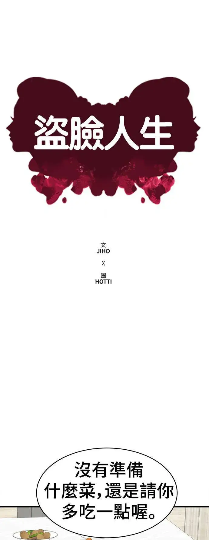 漫画《盗脸人生》河娜永 5第68张图