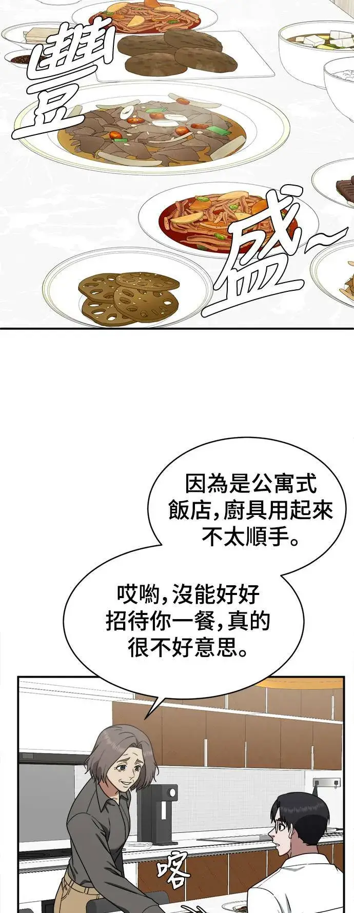 漫画《盗脸人生》河娜永 5第69张图