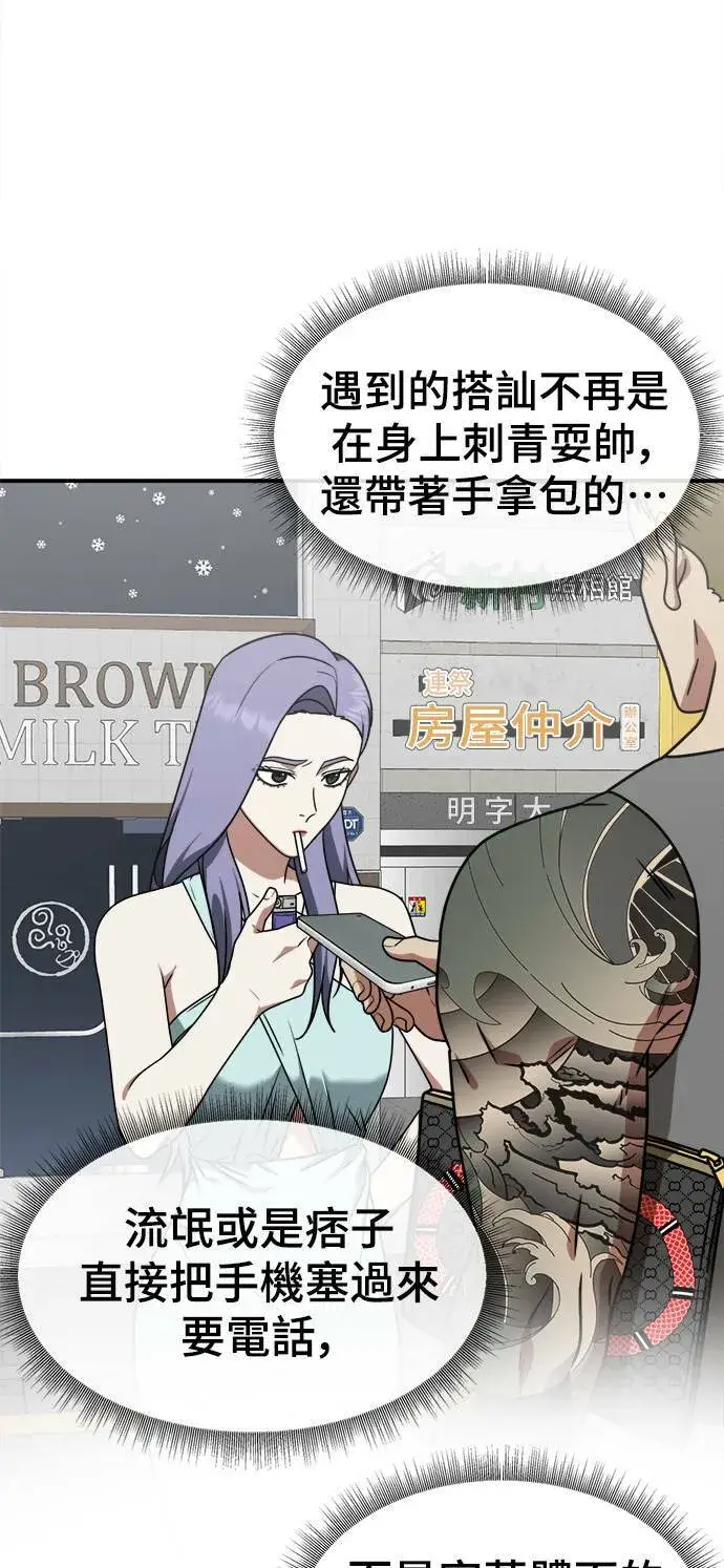 漫画《盗脸人生》河娜永 5第7张图