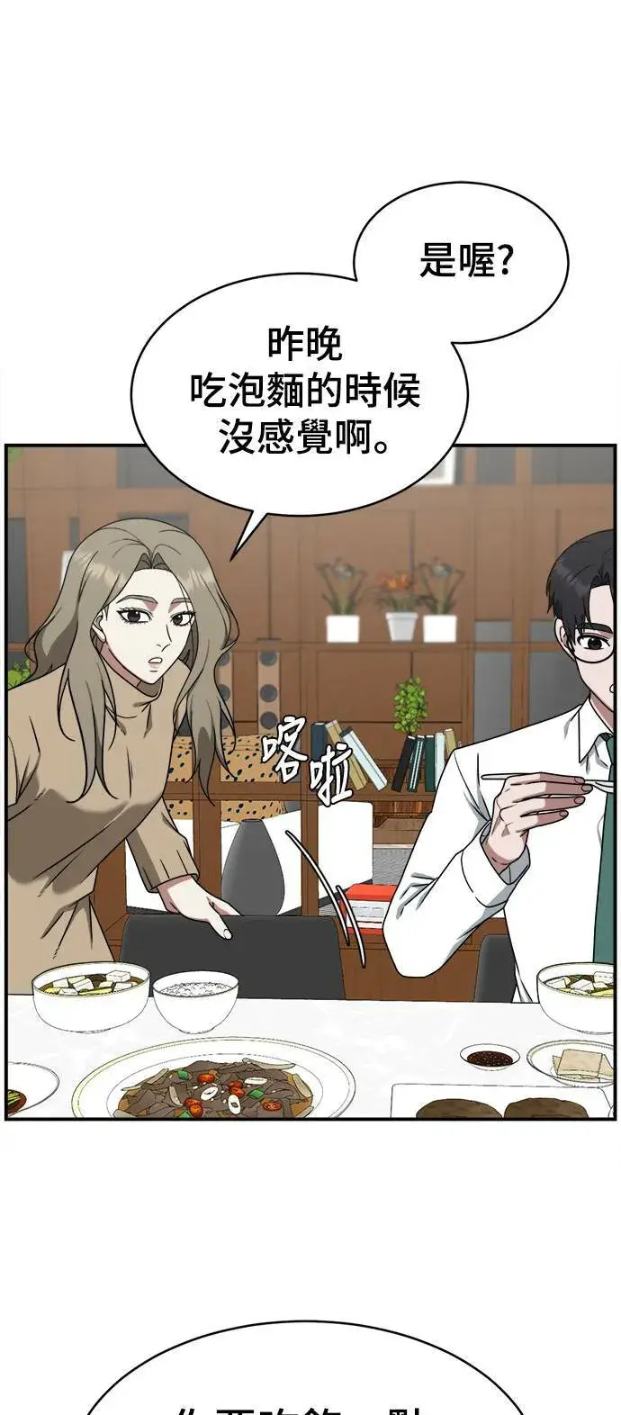 漫画《盗脸人生》河娜永 5第73张图