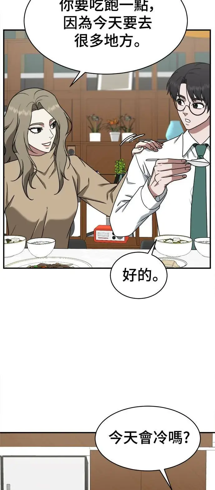 漫画《盗脸人生》河娜永 5第74张图