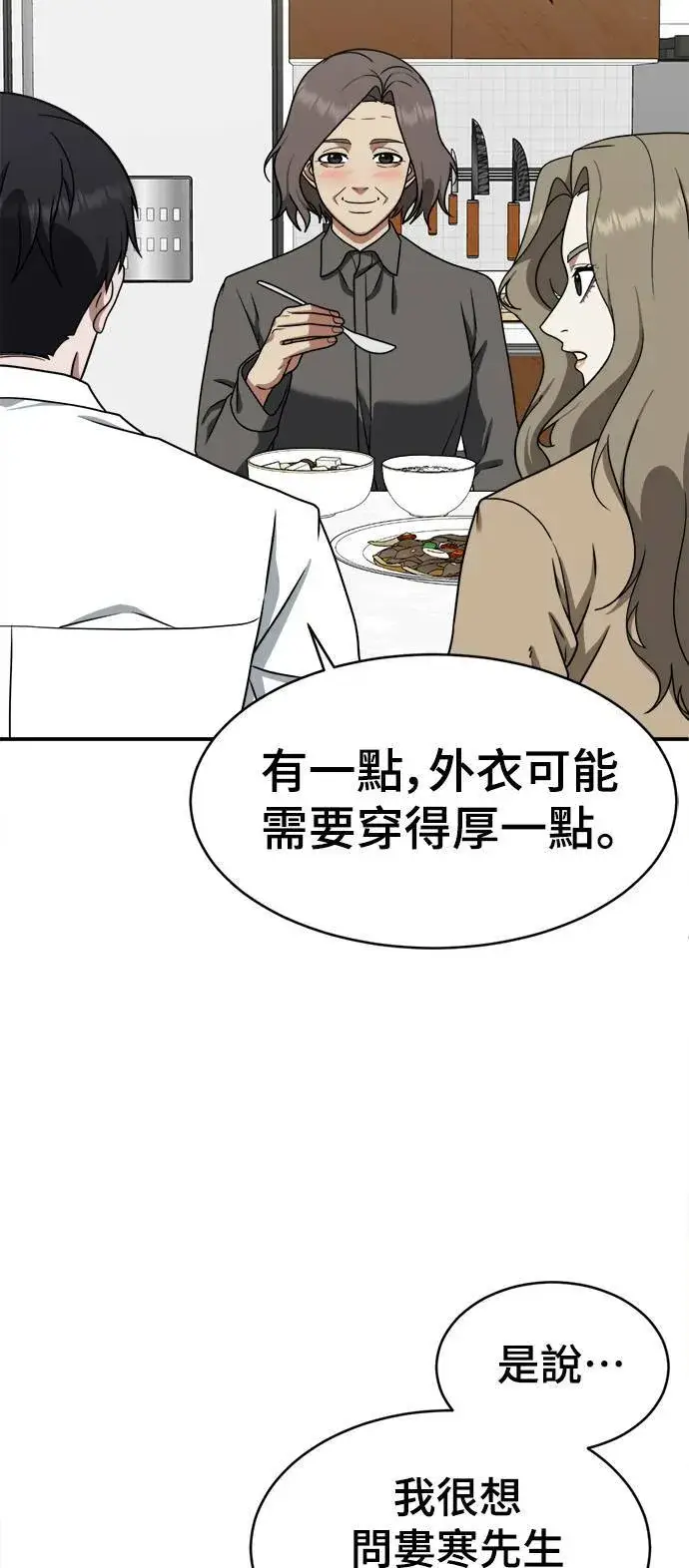 漫画《盗脸人生》河娜永 5第75张图