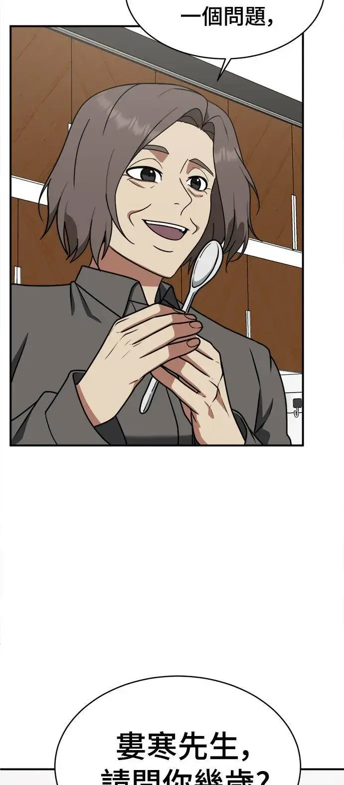 漫画《盗脸人生》河娜永 5第76张图