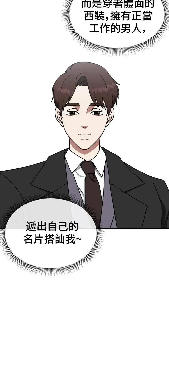 漫画《盗脸人生》河娜永 5第8张图