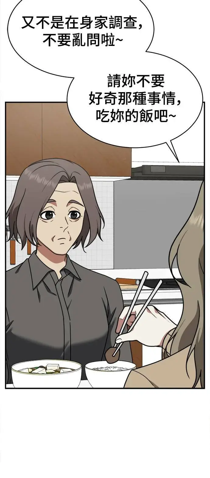 漫画《盗脸人生》河娜永 5第80张图