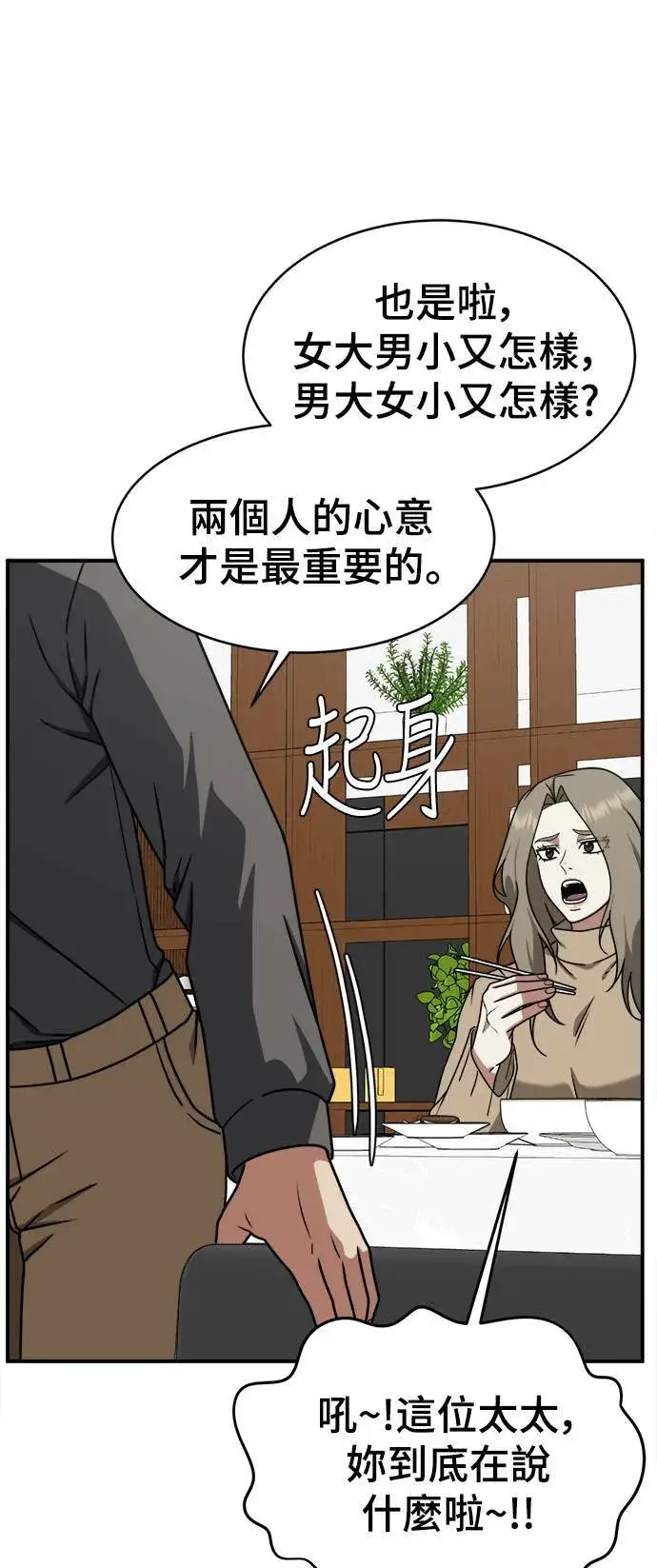 漫画《盗脸人生》河娜永 5第81张图