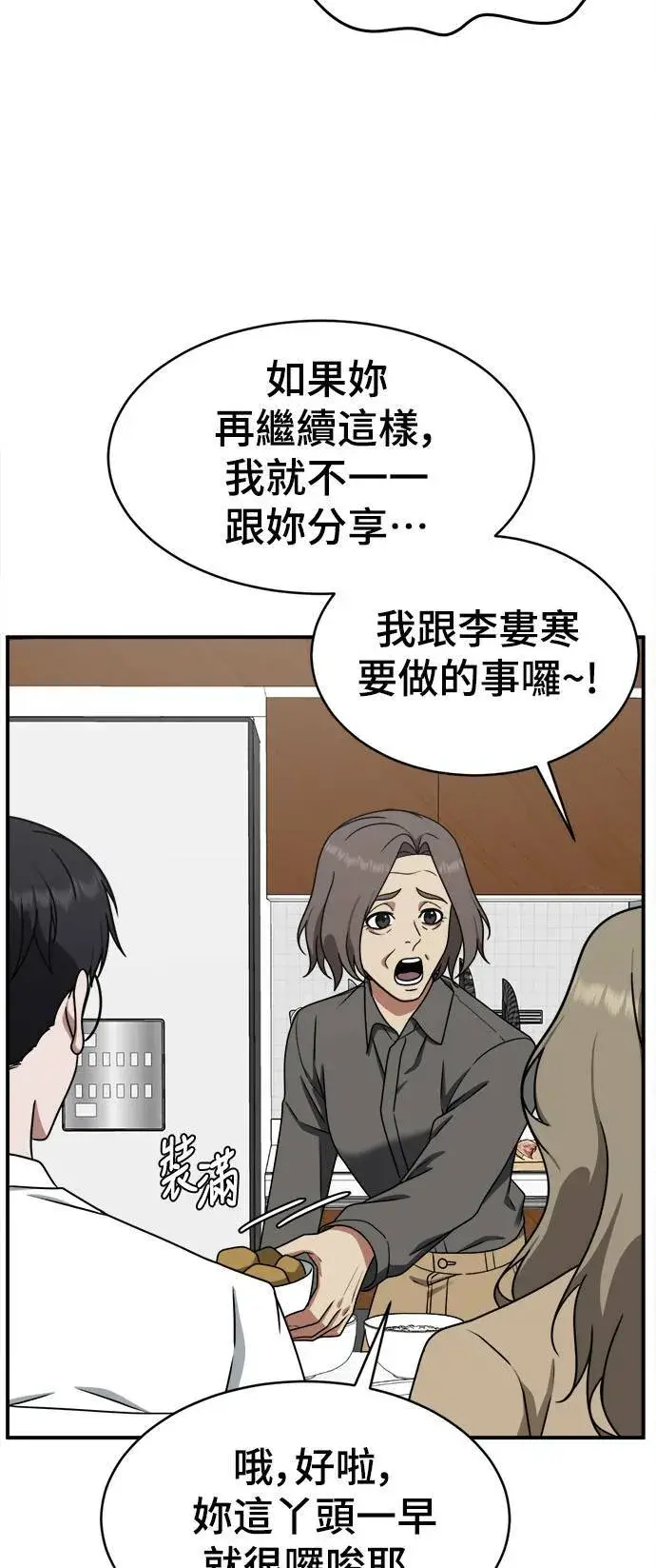 漫画《盗脸人生》河娜永 5第82张图