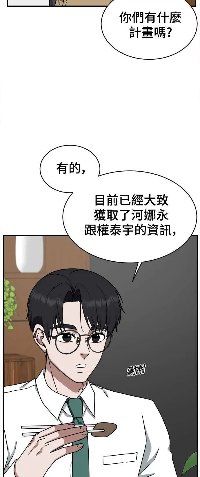 漫画《盗脸人生》河娜永 5第84张图