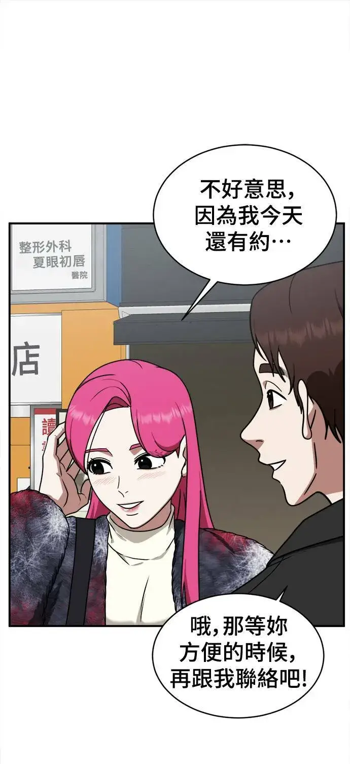 漫画《盗脸人生》河娜永 5第9张图
