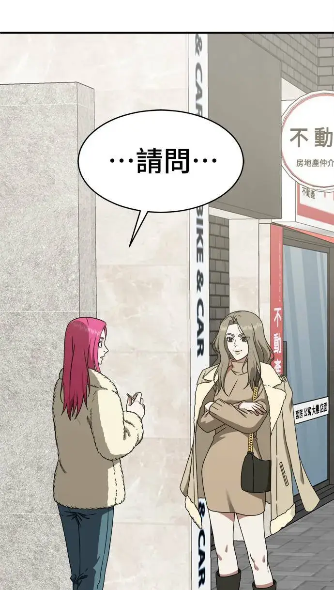 漫画《盗脸人生》河娜永 5第95张图
