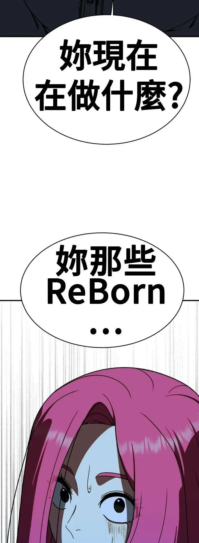漫画《盗脸人生》河娜永 6第110张图