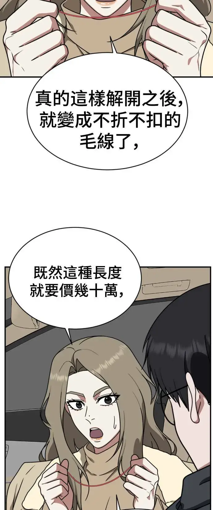 漫画《盗脸人生》河娜永 6第23张图