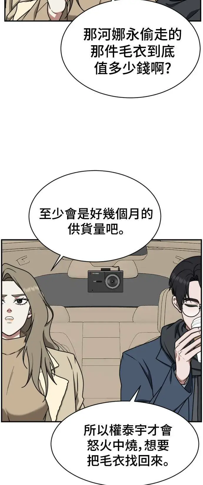 漫画《盗脸人生》河娜永 6第24张图