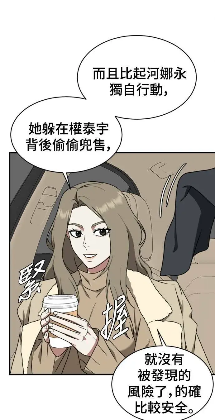 漫画《盗脸人生》河娜永 6第29张图