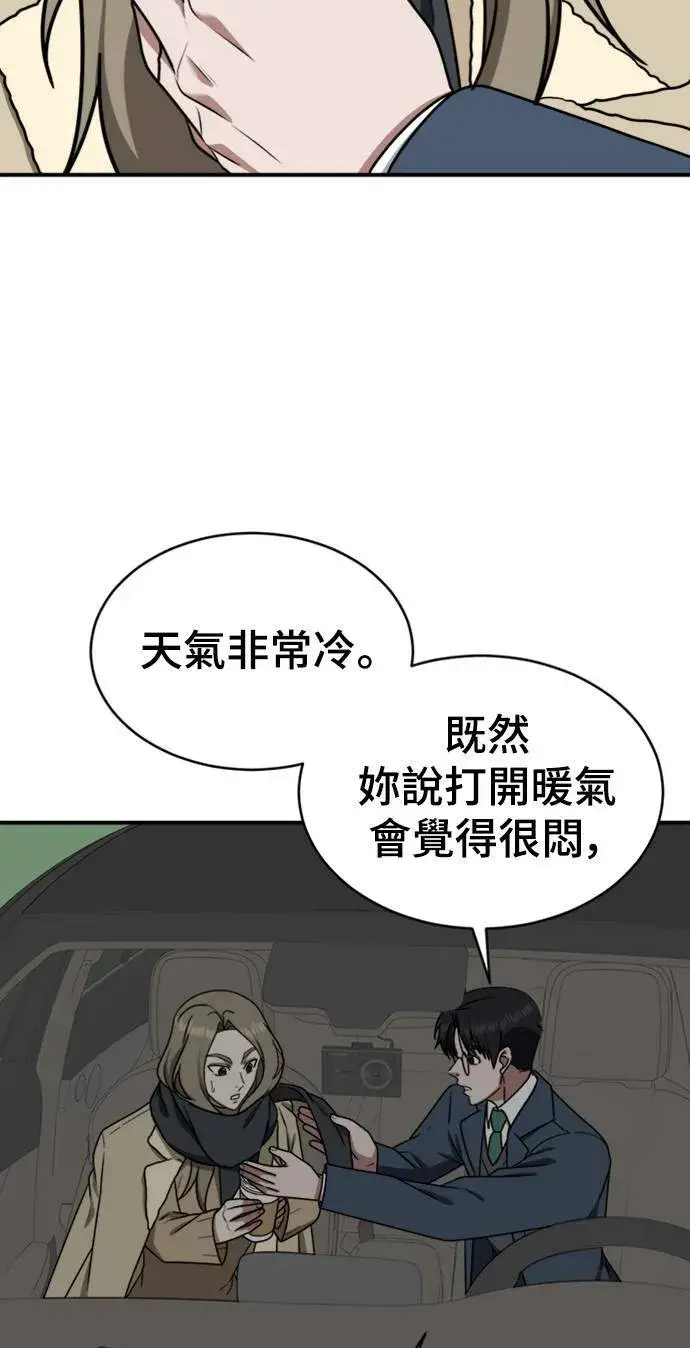 漫画《盗脸人生》河娜永 6第31张图