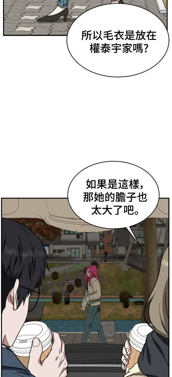 漫画《盗脸人生》河娜永 6第39张图