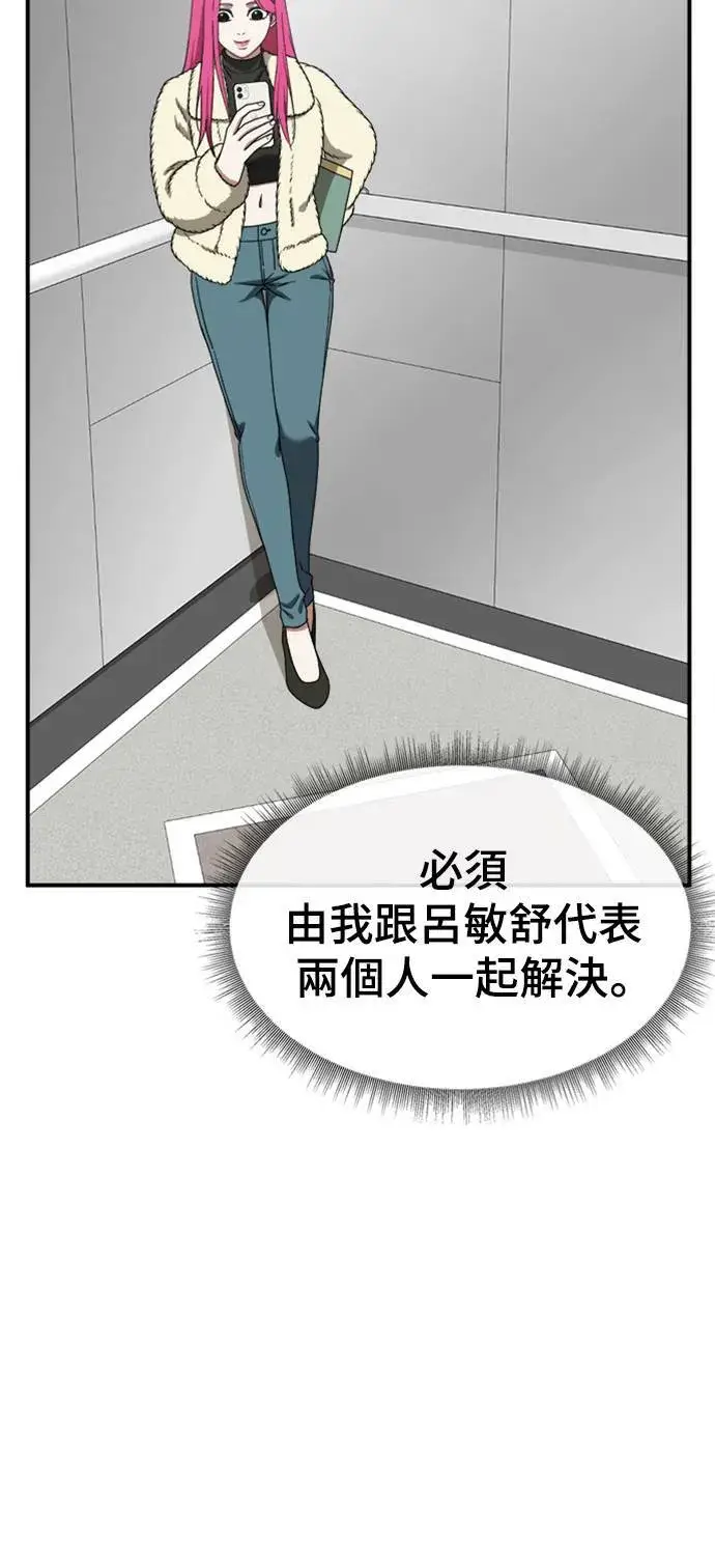 漫画《盗脸人生》河娜永 6第43张图