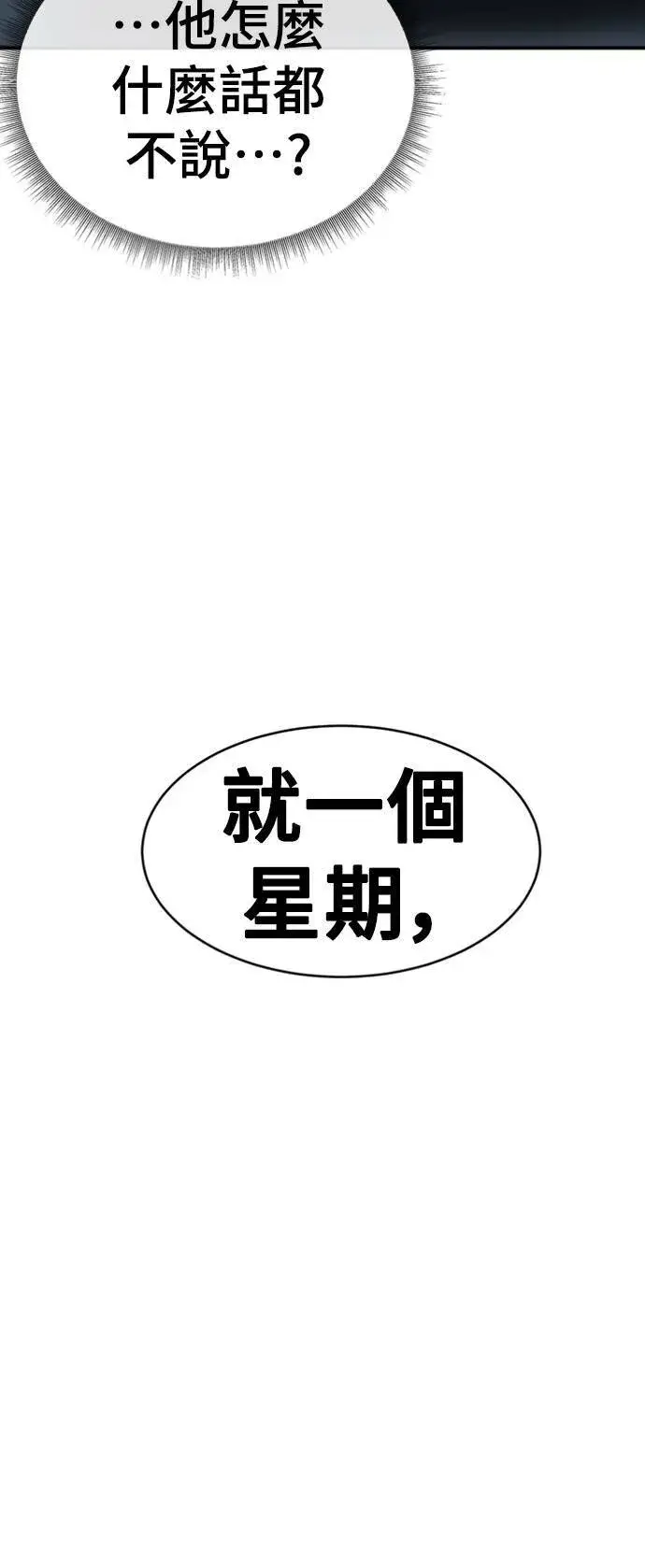 漫画《盗脸人生》河娜永 6第58张图