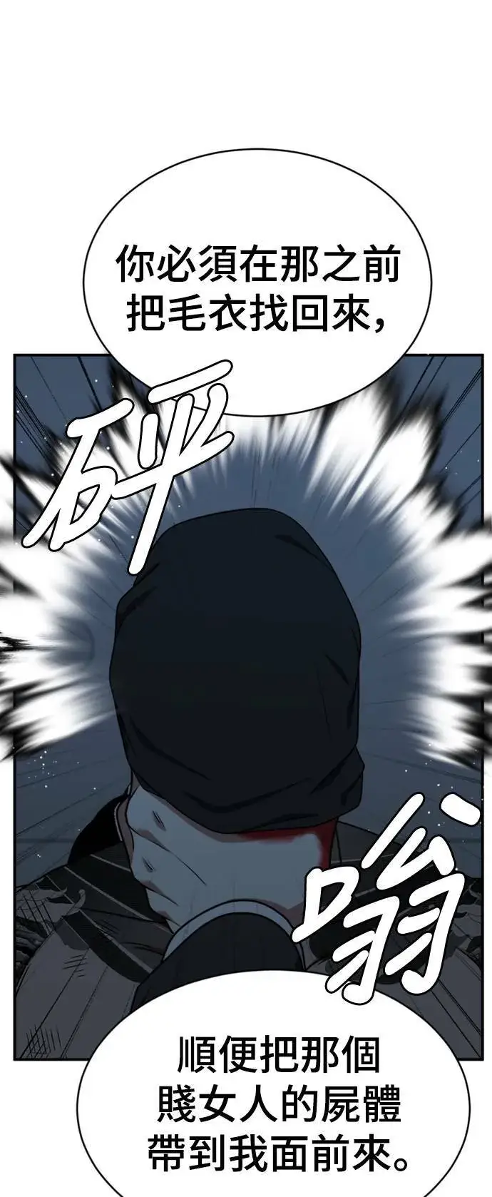 漫画《盗脸人生》河娜永 6第60张图