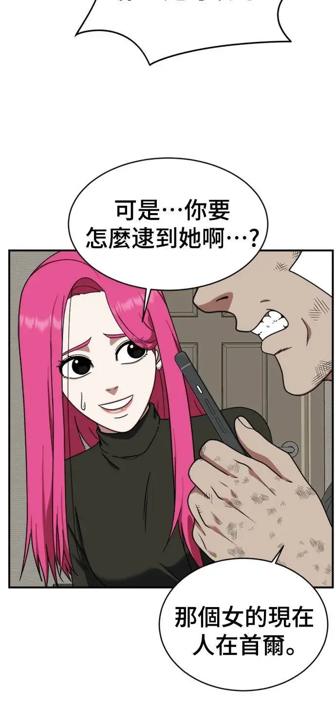 漫画《盗脸人生》河娜永 6第67张图