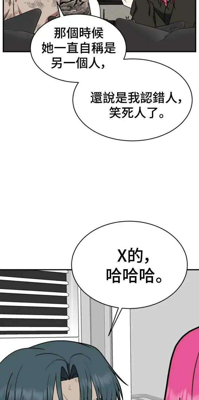 漫画《盗脸人生》河娜永 6第75张图