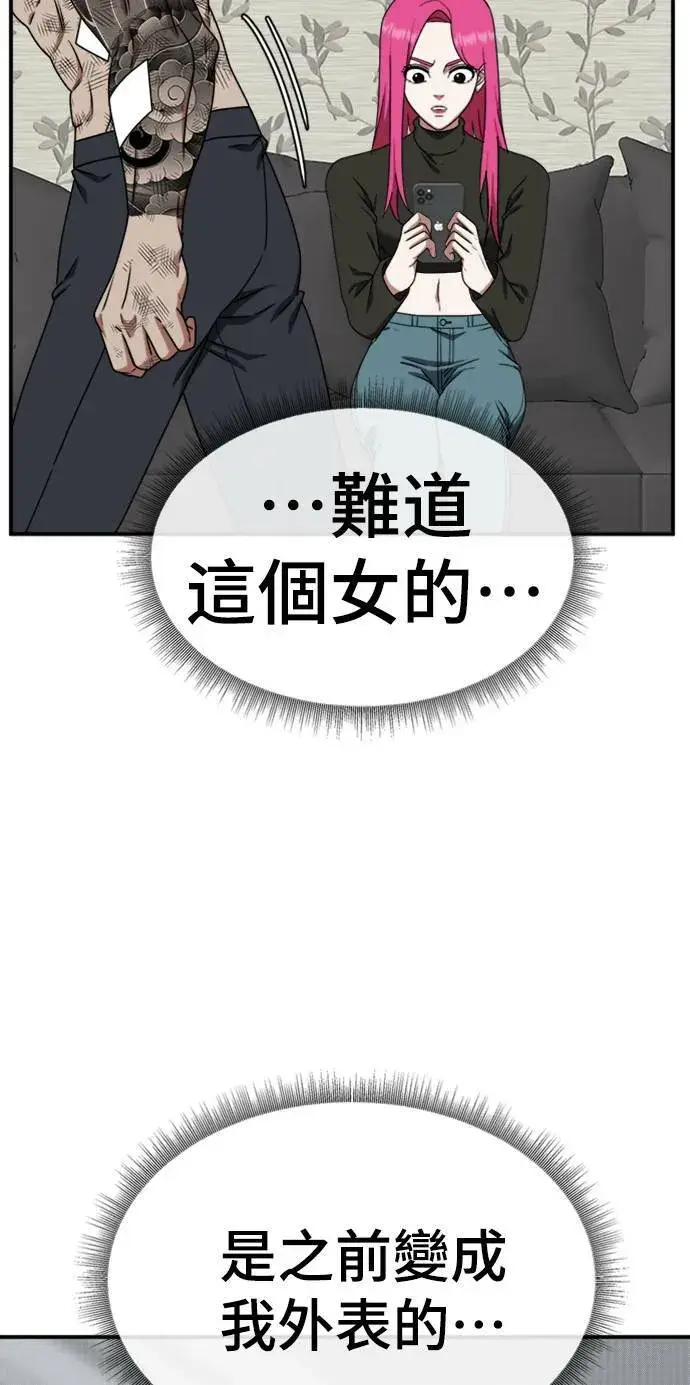 漫画《盗脸人生》河娜永 6第78张图