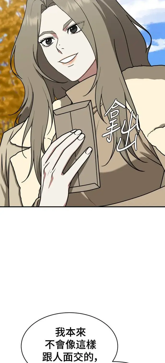 漫画《盗脸人生》河娜永 6第8张图