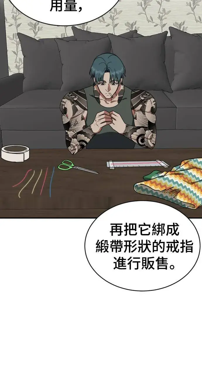 漫画《盗脸人生》河娜永 6第86张图