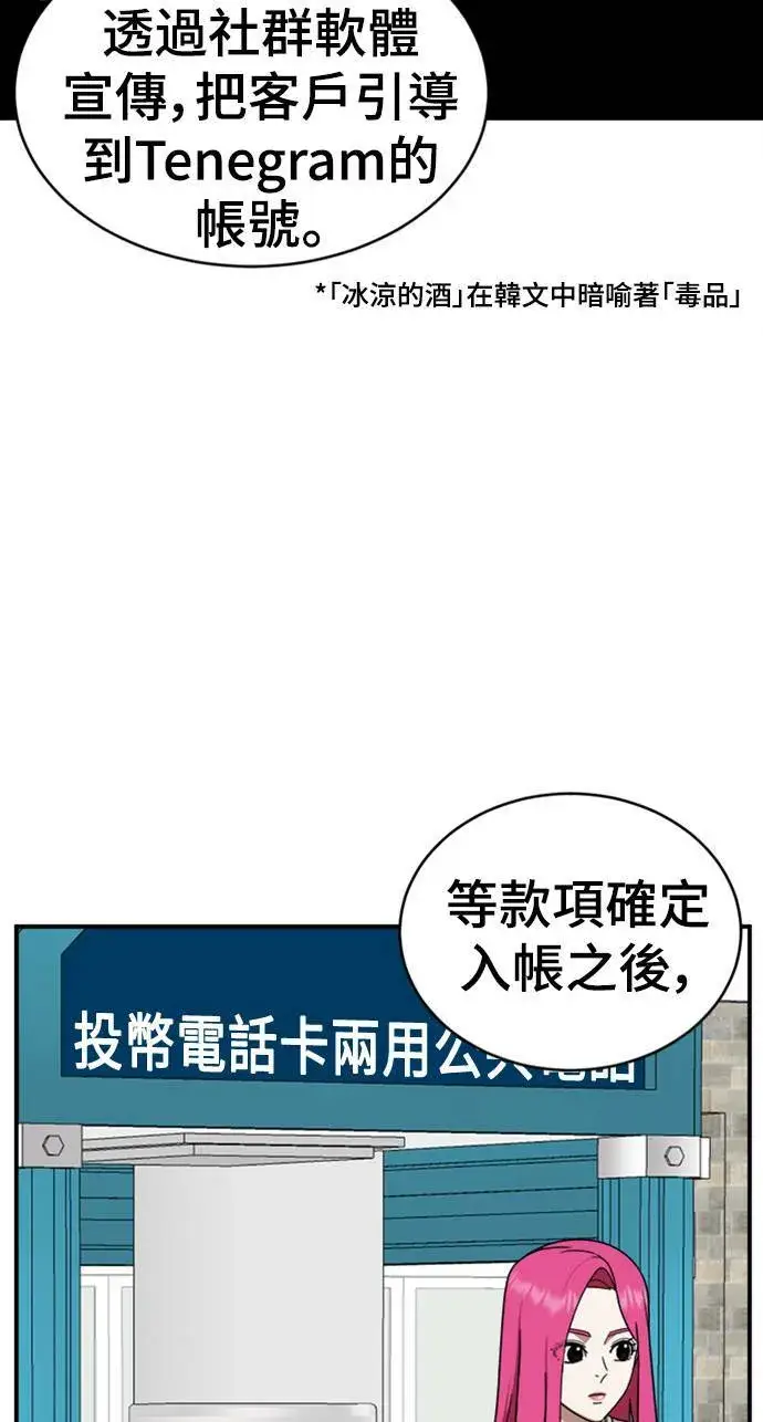 漫画《盗脸人生》河娜永 6第88张图