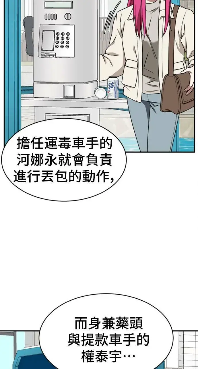 漫画《盗脸人生》河娜永 6第89张图