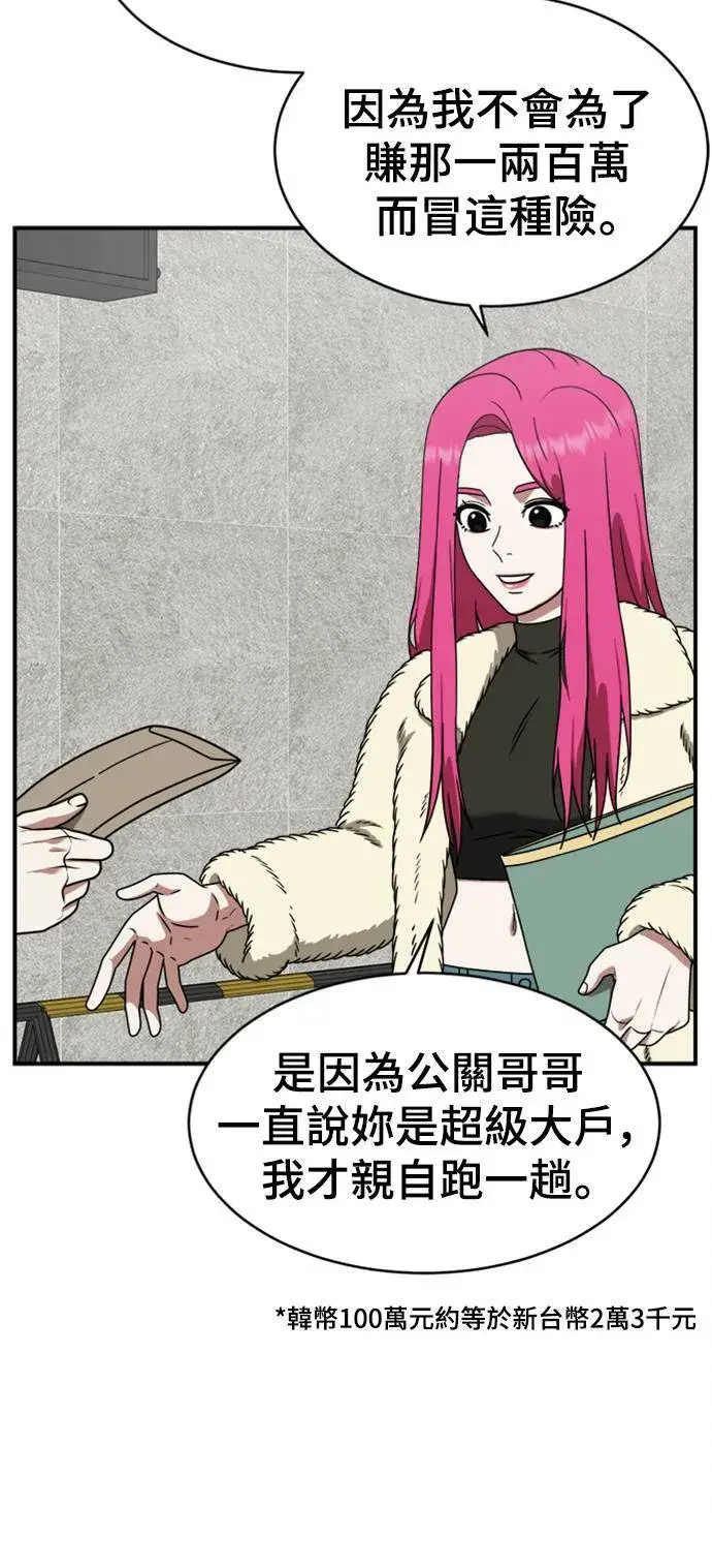 漫画《盗脸人生》河娜永 6第9张图