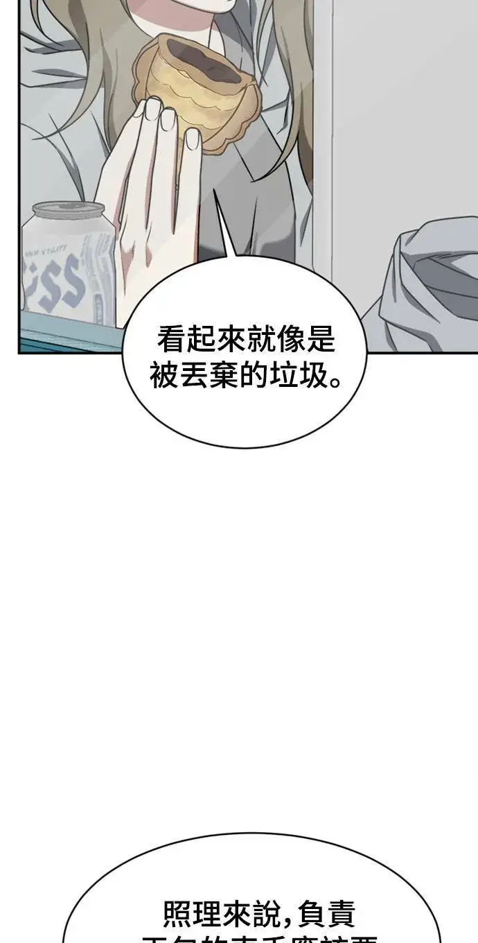 漫画《盗脸人生》河娜永 6第94张图
