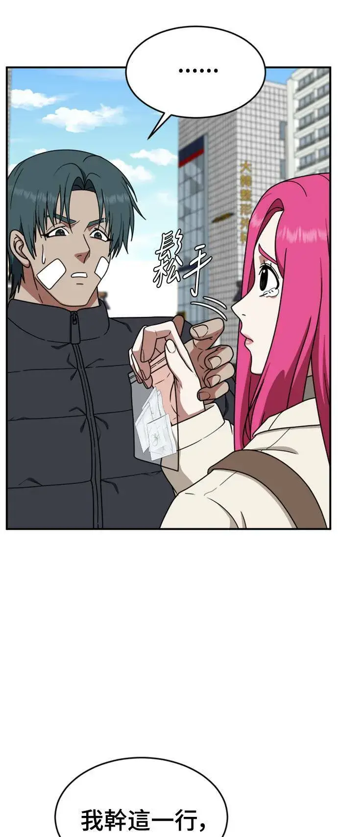 漫画《盗脸人生》河娜永 7第10张图