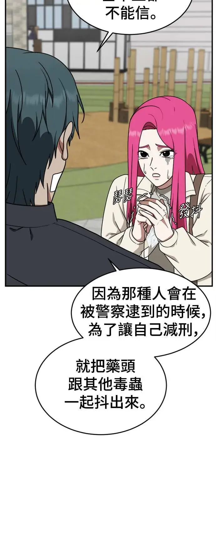漫画《盗脸人生》河娜永 7第12张图