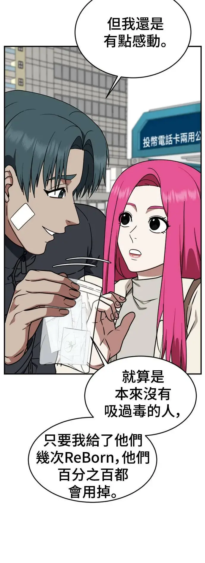 漫画《盗脸人生》河娜永 7第17张图