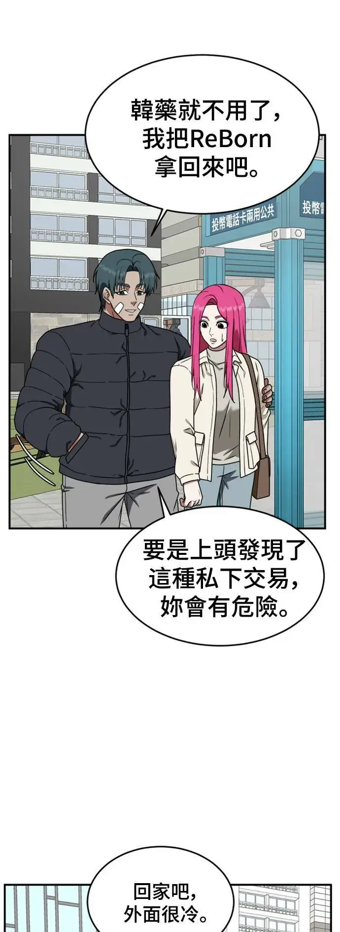 漫画《盗脸人生》河娜永 7第19张图